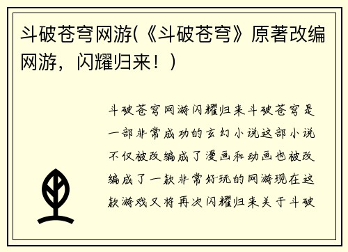 斗破苍穹网游(《斗破苍穹》原著改编网游，闪耀归来！)