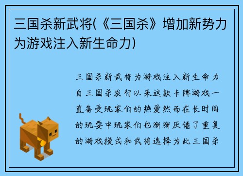 三国杀新武将(《三国杀》增加新势力为游戏注入新生命力)