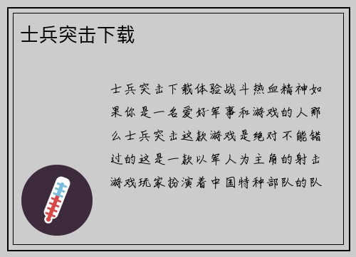士兵突击下载